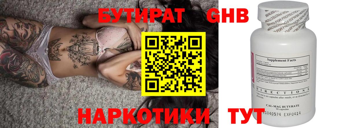 БУТИРАТ Butirat Биробиджан