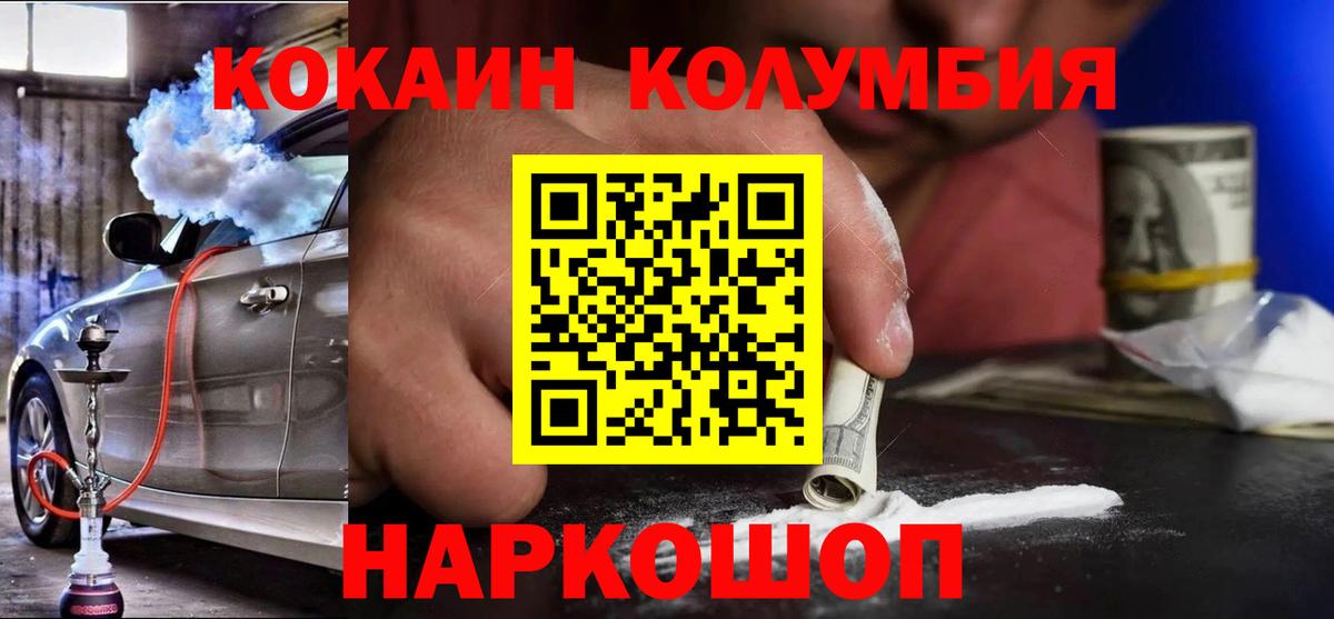 Кокаин Колумбийский Биробиджан