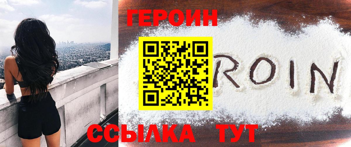 ГЕРОИН VHQ Биробиджан