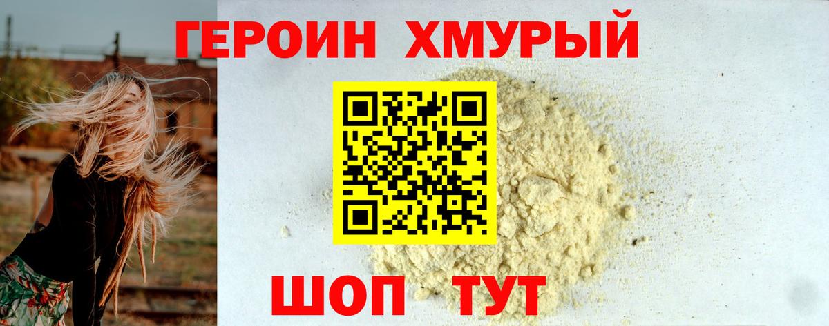 Биробиджан  Героин афганец  ГЕРОИН  Вход с VPN 