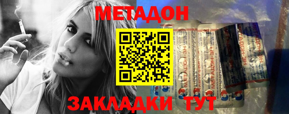 Биробиджан  МЕТАДОН мёд  Вход с VPN 