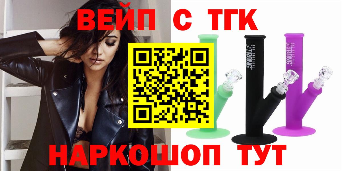 Дистиллят ТГК вейп с тгк Биробиджан